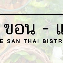 ถึง ขอน-แก่น E san Thai Bistro (Delivery)