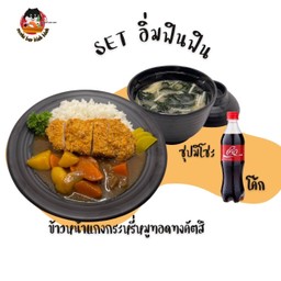 ข้าวแกงกะหรี่หมูคัตสึด้ง +มิโซะ+โค๊ก