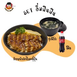 ข้าวปลาไหลญี่ปุ่น+มิโซะ+โค๊ก