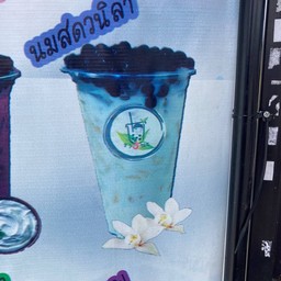 นมสดวนิลา