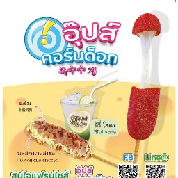 ร้านอุปส์คอร์นด็อก และชาผลไม้ (Oops corndog&cha I'CHI) คลองสามวา
