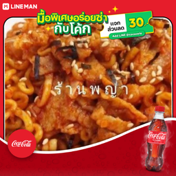 [อร่อยซ่ากับโค้ก] มาม่าเกาหลีเผ็ดใส่หมู+โค้ก ออริจินัล (ขวด330มล.)