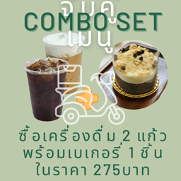 Combo Set เครื่องดื่ม 2 แก้ว เบเกอรี่ 1 ชิ้น