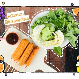 ไส้กรอกเหลือง