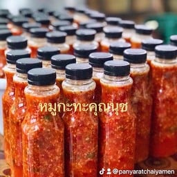 น้ำจิ้มคุณนุช