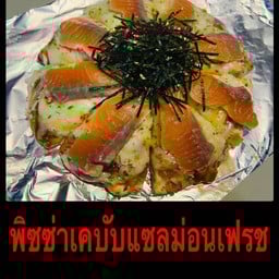 พิซซ่าเคบับแซลม่อนเฟรช