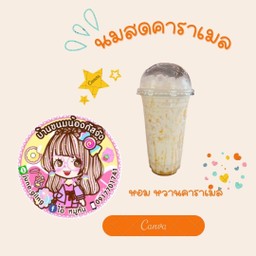 นมสดคาราเมล