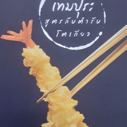 Prawn(Ebi)