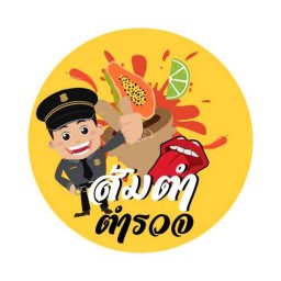 ส้มตำตำรวจ