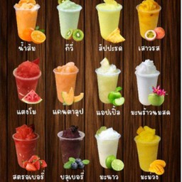 น้ำผลไม้ปั่น