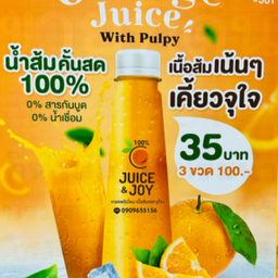 น้ำส้มคั้นสด