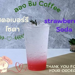 สตรอเบอร์รี่โซดา