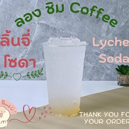 ลิ้นจี่โซดา