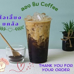 โอเลี้ยงยกล้อ