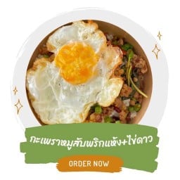ร้านกะเพราโครตอร่อย