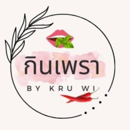 กินเพรา