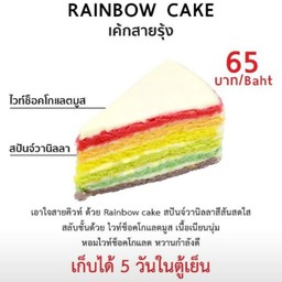 NEW!! เรนโบว์ เค้ก