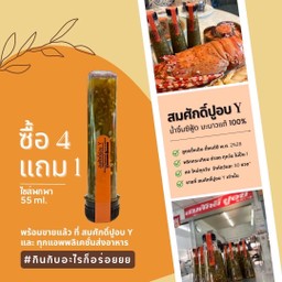 น้ำจิ้มซีฟู้ด ไซส์มินิ ซื้อ4แถม1
