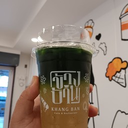 ข้างบ้าน คาเฟ่