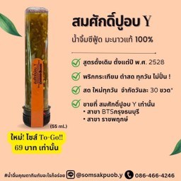 น้ำจิ้มซีฟู้ด ไซส์มินิ ซื้อ 1แถม1