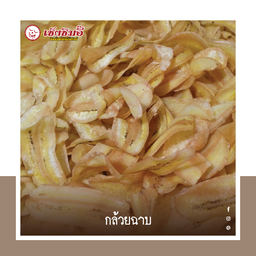 กล้วยฉาบ