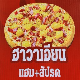 พิซซ่า ปุ้มปุ้ย Pizza