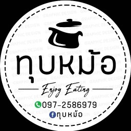 ทุบหม้อ(สปาเก็ตตี้)