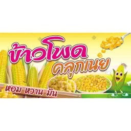 รวมมิตรมั๊ย(เฉาก๊วย เครื่องดื่ม ของหวาน สมูทตี้) นครราชสีมา