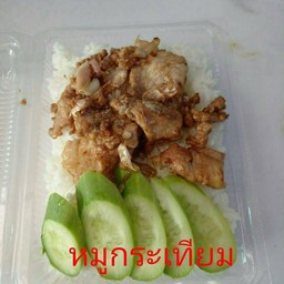 หมูกระเทียม