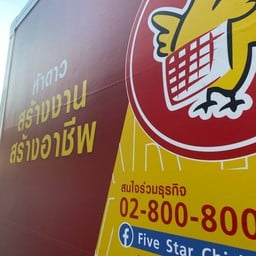 Five Star โลตัส มอ. หาดใหญ่