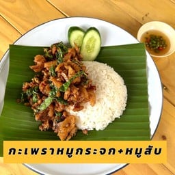 กะเพราพริกแห้งเมืองทองธานี