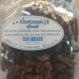 เนื้อสวรรค์เจ