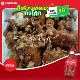 [อร่อยซ่ากับโค้ก] ข้าวหมูทอดกระเทียม+โค้ก ออริจินัล (ขวด330มล.)