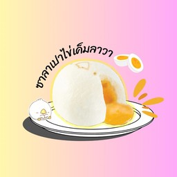 ออริจินัลไข่เค็มลาวา