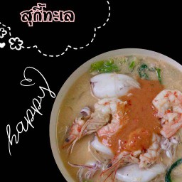 สุกี้ทะเล(น้ำจิ้มโฮมเมด)