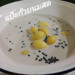 แปะก๊วยนมสด