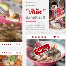 ก๋วยจั๊บ เจ๊เค็ง  บางแสน บางแสน