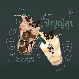 I'am ปัญญ์สุข