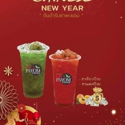 ชาแดงบ๊วยจี้ด