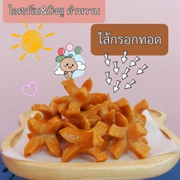 ไส้กรอกทอด 1 ชุด (10 ชิ้น)