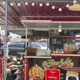 มันส์มันส์&ไก่ทอด เซเว่นปากทางหมู่บ้านเกษตร