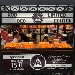 ไก่ย่างโคตรเด็ด LIMITED EDITION ตลาดหัวมุม