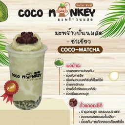 มะพร้าวปั่นนมสด+ชาเขียว 