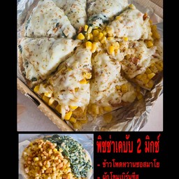 Hพิซซ่าเคบับข้าวโพดหวานซอสมาโย+ผักโขมเบิร์นชีส