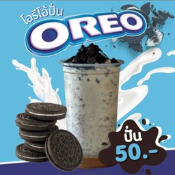 โอรีโอ้ปั่น