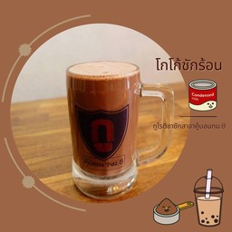 โกโก้ชักร้อน