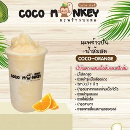 มะพร้าวปั่น+น้ำส้มสด