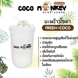 มะพร้าวโซดา