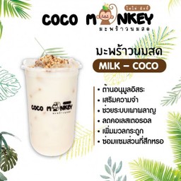 มะพร้าวนมสดอัลมอนด์