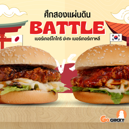 2ชิ้นสุดคุ้ม  คู่ Battle ศึกสองแผ่นดิน🔥